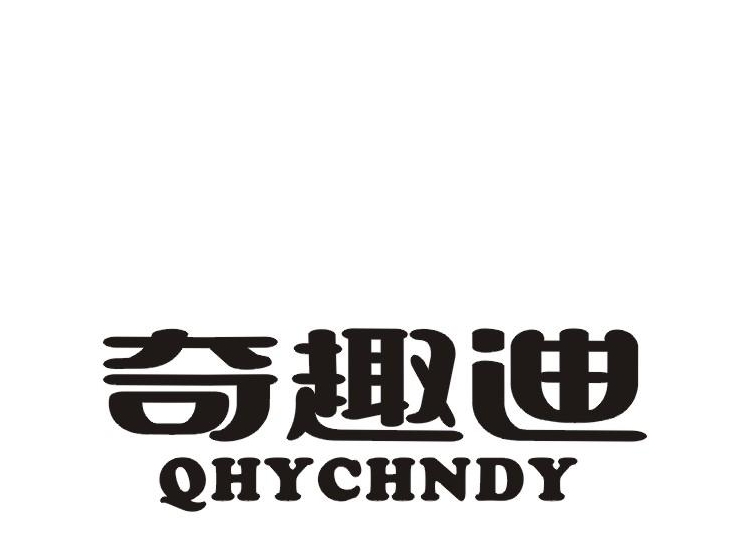 奇趣迪 qhychndy