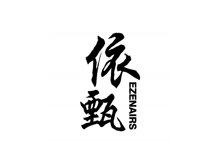 依甄ezenairs