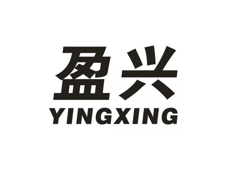 盈兴商标转让