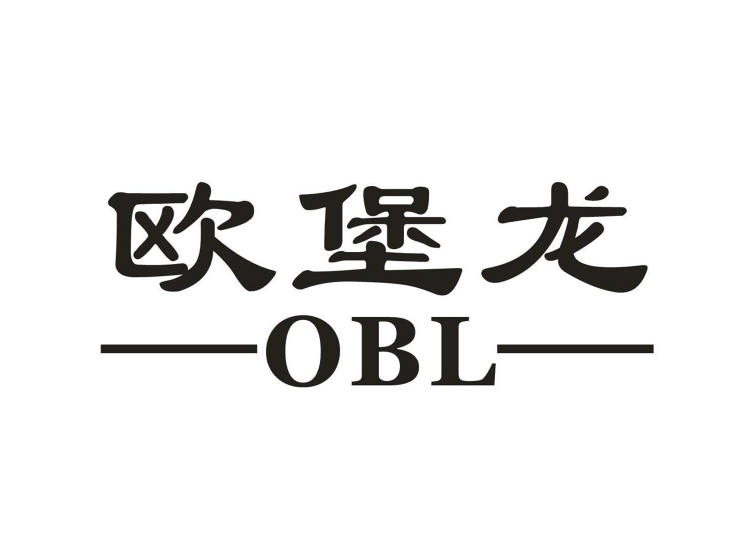 欧堡龙 obl商标转让