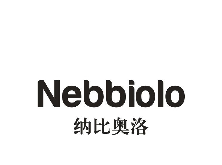 纳比奥洛 nebbiolo