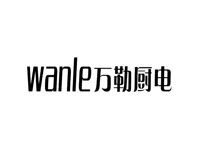 万勒厨电wanle已售出