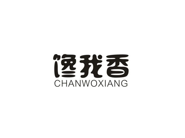 馋我香商标转让