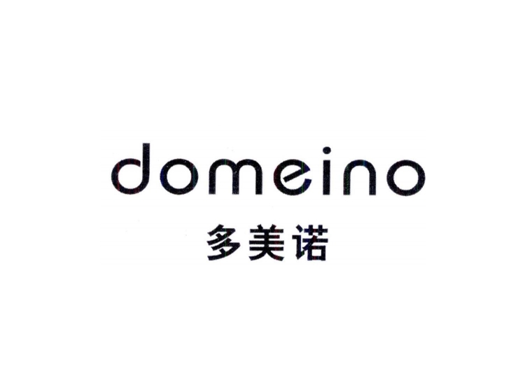 多美诺 domeino