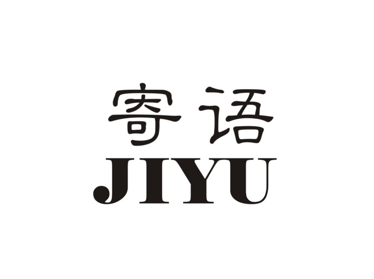 寄语
