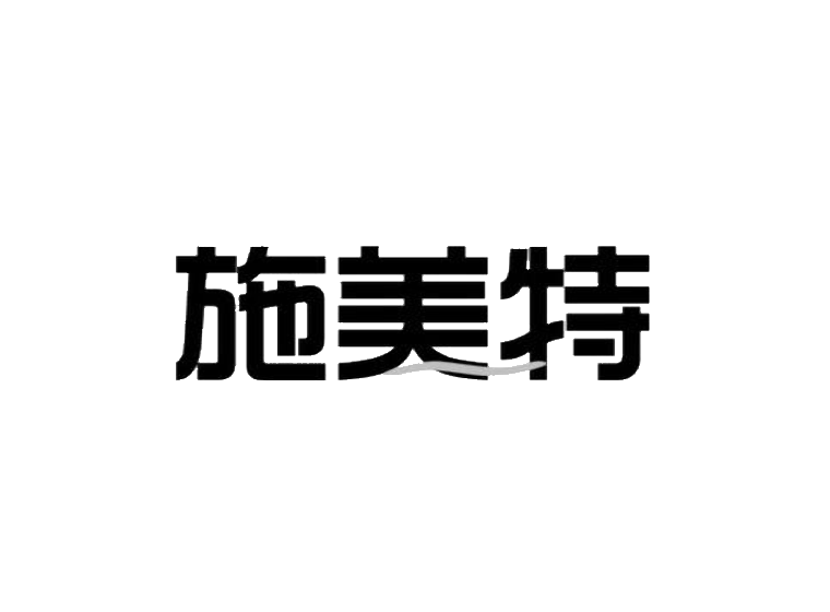施美特
