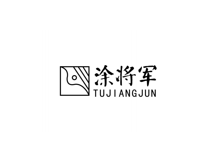 将军tujiangjun商标转让