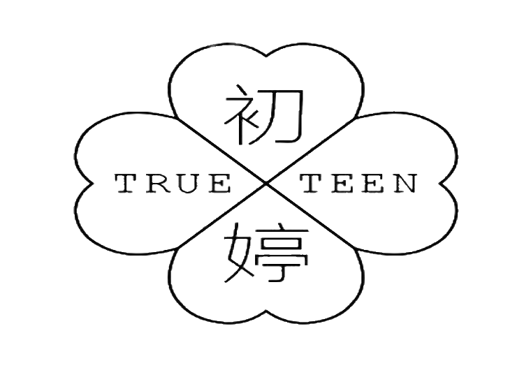 初婷 TRUE TEEN