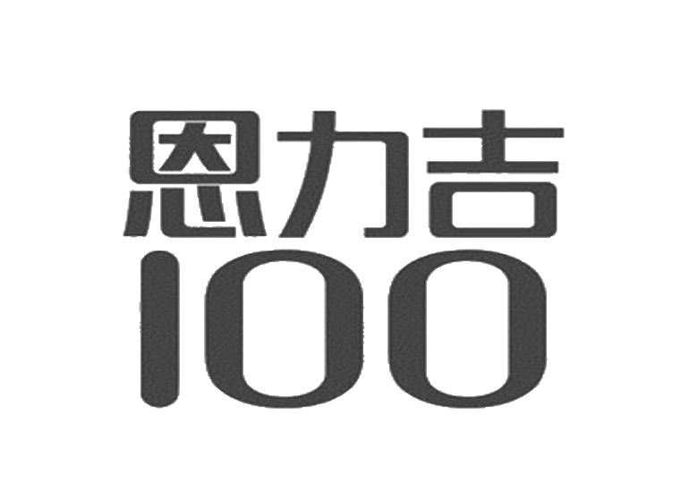 恩力吉 100