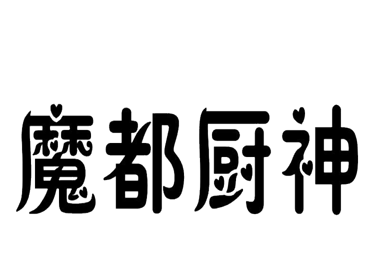 魔都厨神商标转让