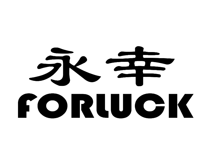 永幸forluck