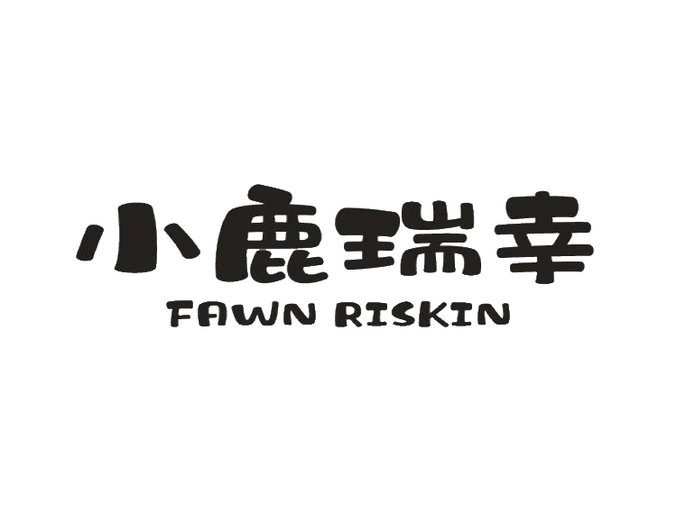 小鹿瑞幸 fawn riskin商标转让