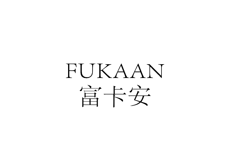 商标分类:第20类 家具商标编号:r200040418988m类似群组:2001,2002