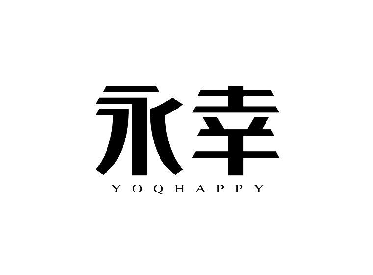 永幸yoqhappy