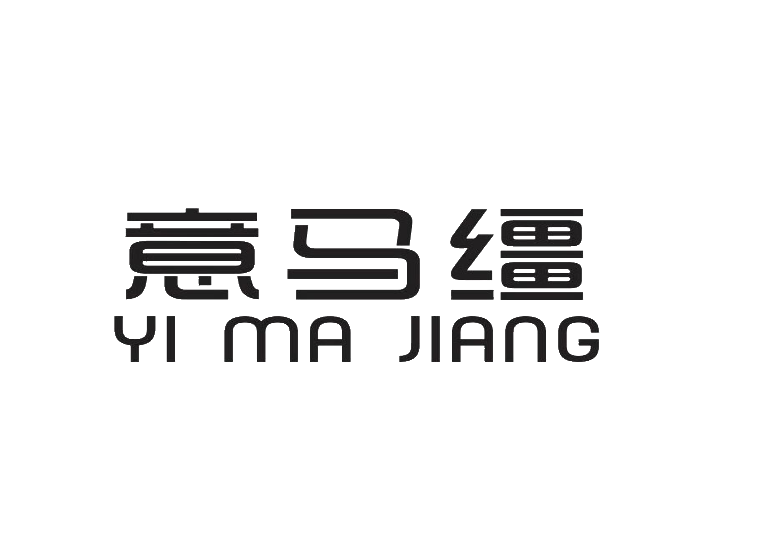 意马缰