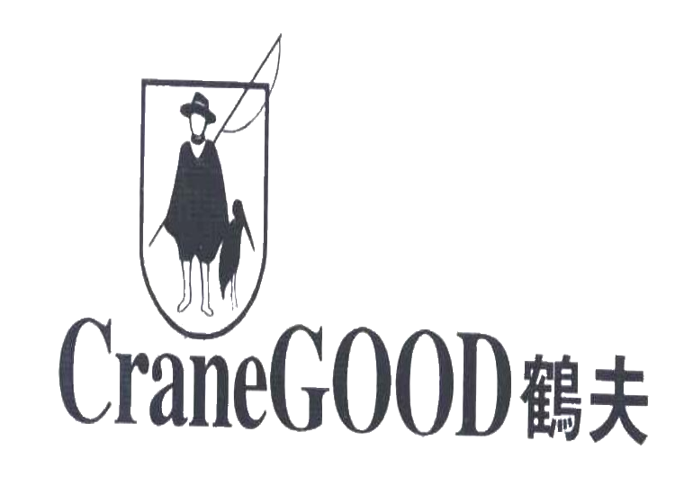 cranegood 鹤夫