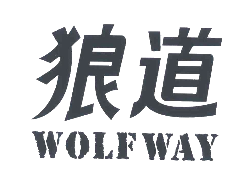 狼道;WOLF WAY