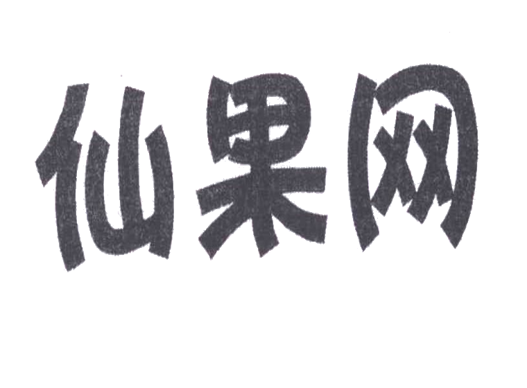 仙果网