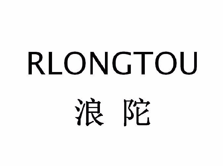 浪陀rlongtou