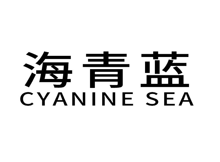 海青蓝 cyanine sea (已售出)