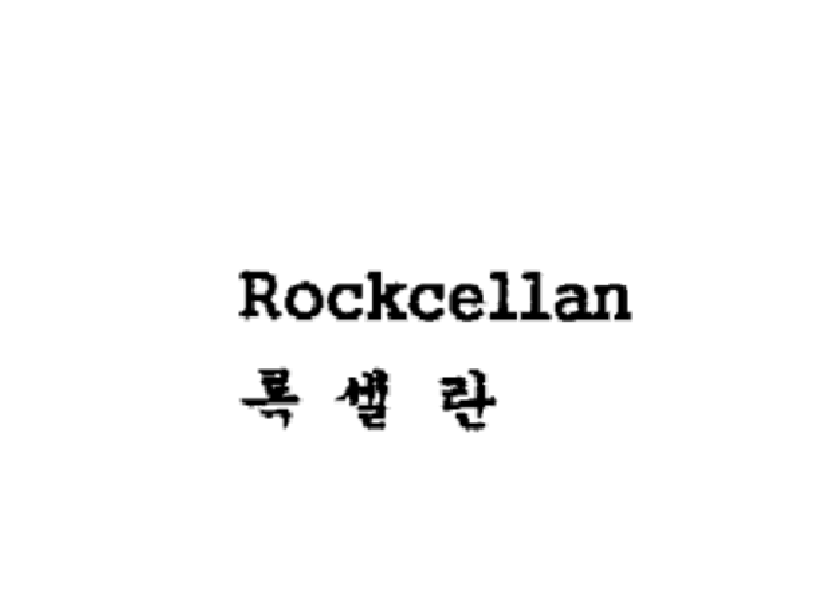 Rockcellan