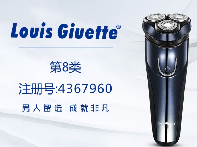 重庆商标申请-尚标-LOUIS GIUETTE