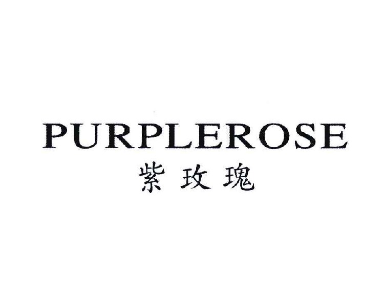商标符号-尚标-紫玫瑰;PURPLEROSE