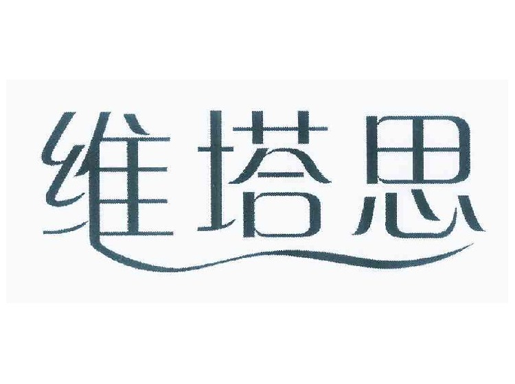 北京商标注册公司-尚标-维塔思