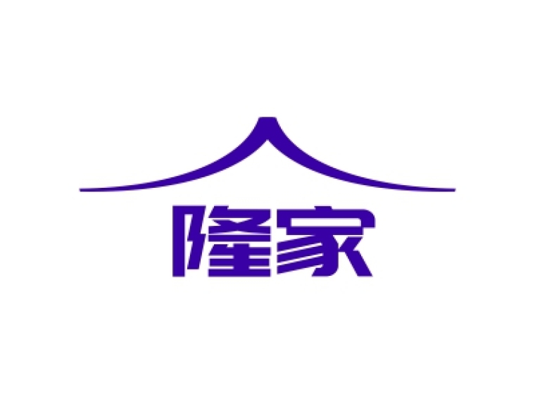 隆家