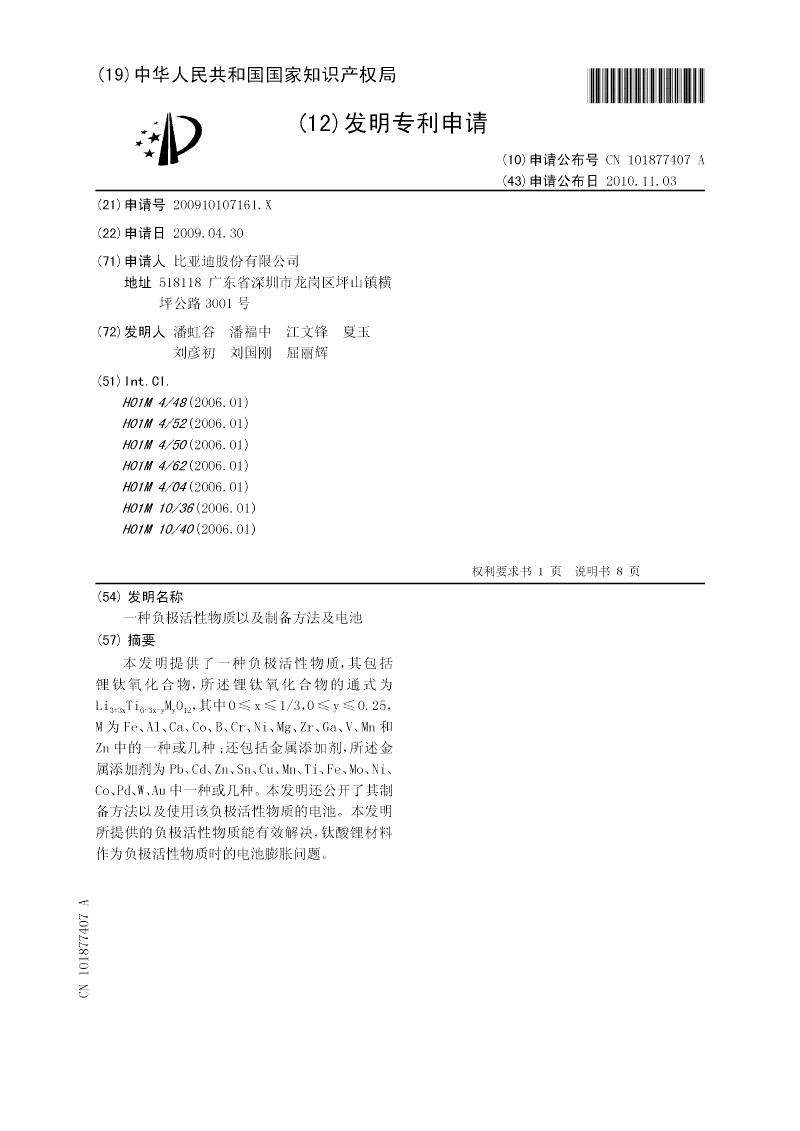 一种负极活性物质以及制备方法及电池