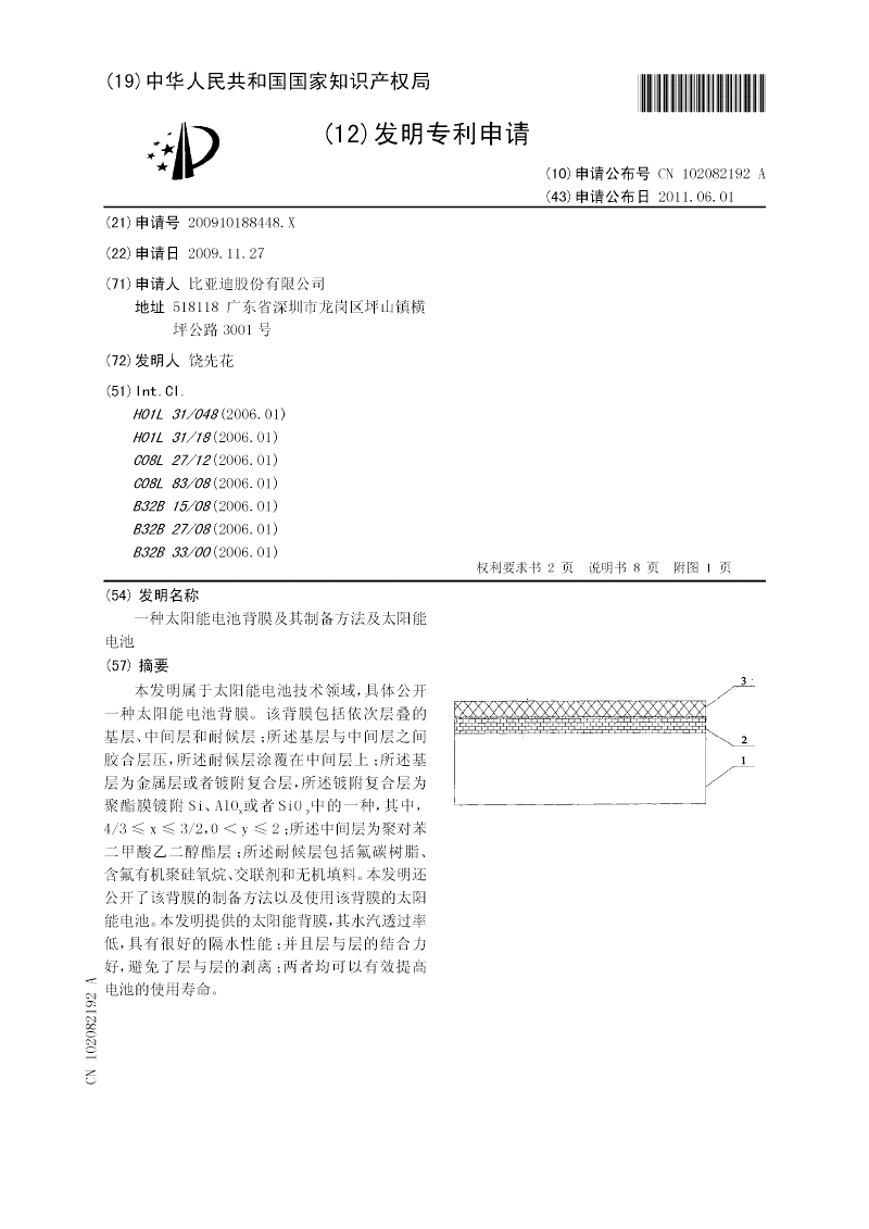 一種太陽能電池背膜及其制備方法及太陽能電池