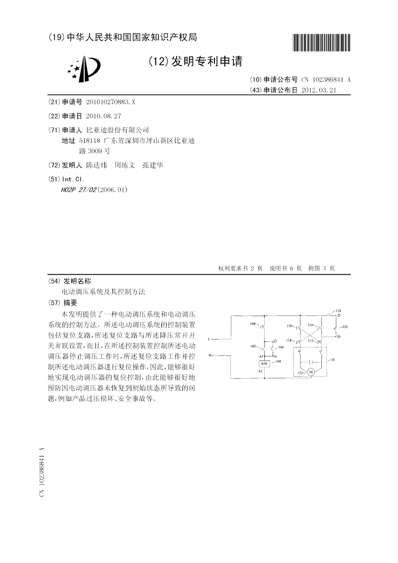 電動調(diào)壓系統(tǒng)及其控制方法