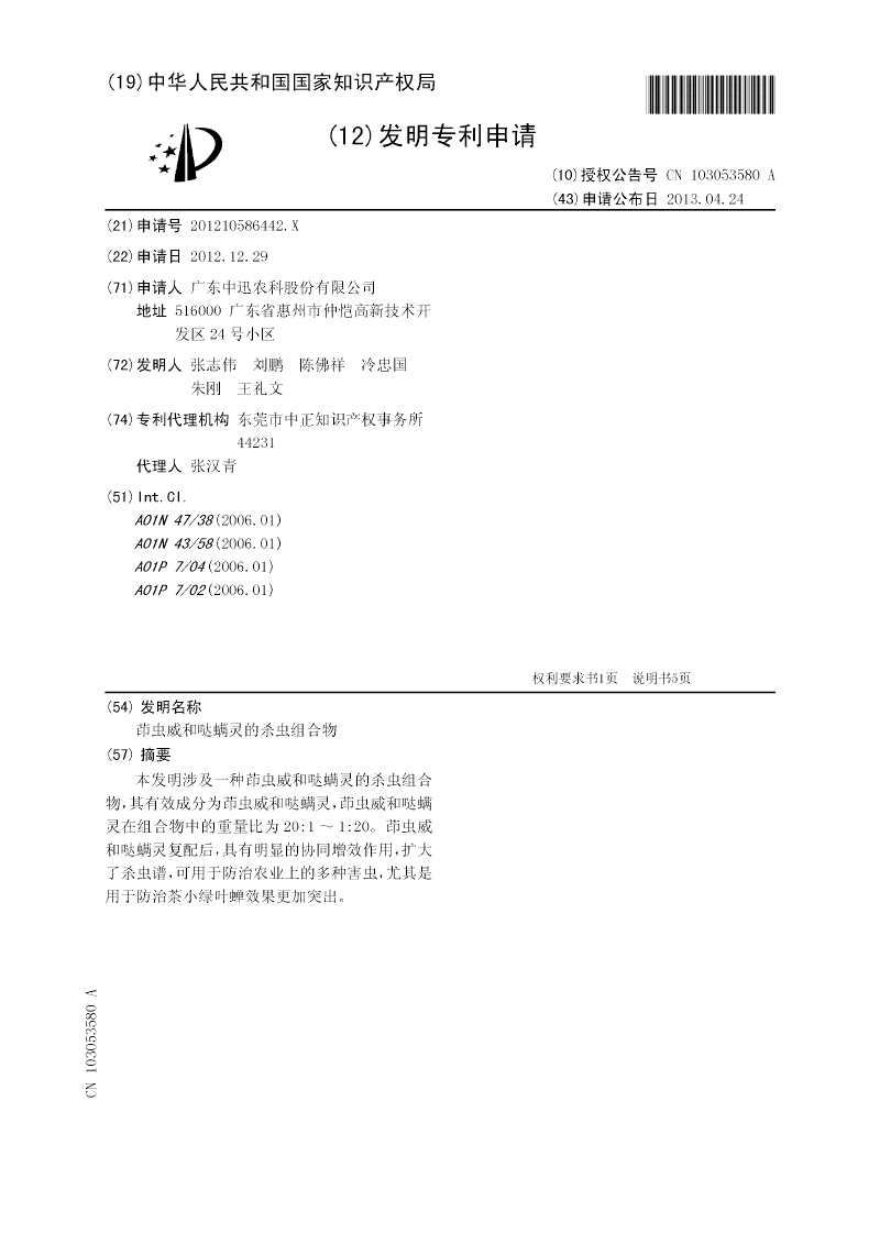 茚蟲威和噠螨靈的殺蟲組合物