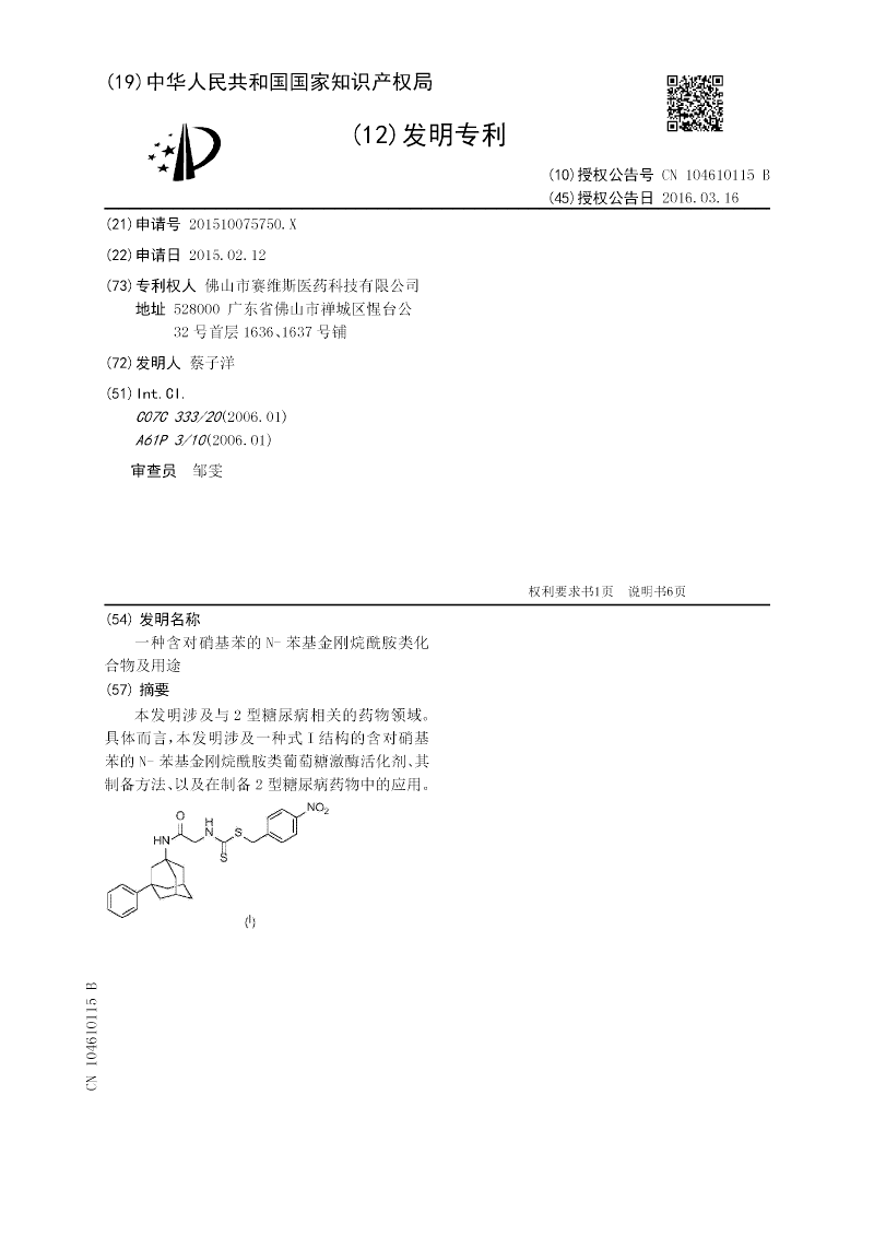 一種含對硝基苯的N