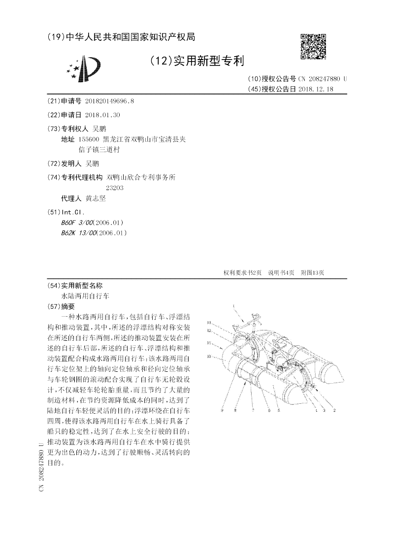 水陸兩用自行車