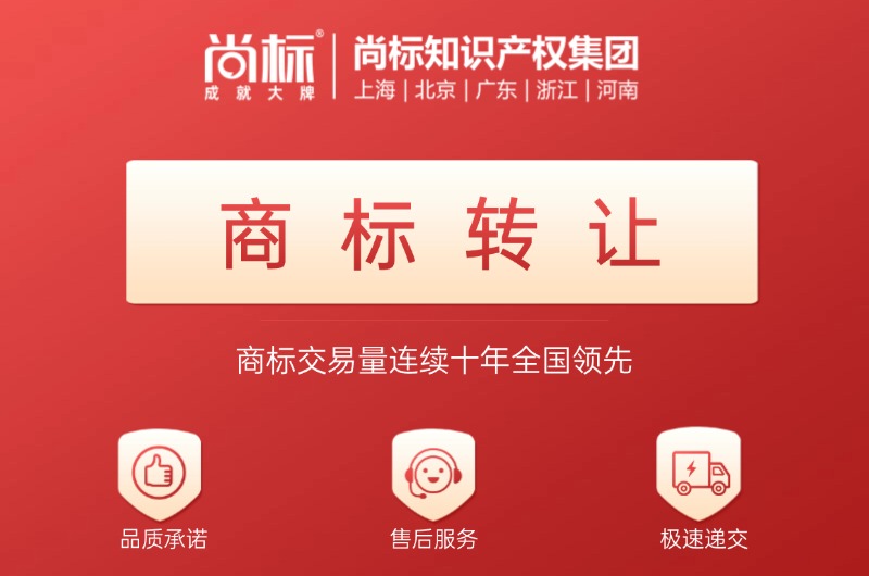 最大的商標(biāo)轉(zhuǎn)讓平臺