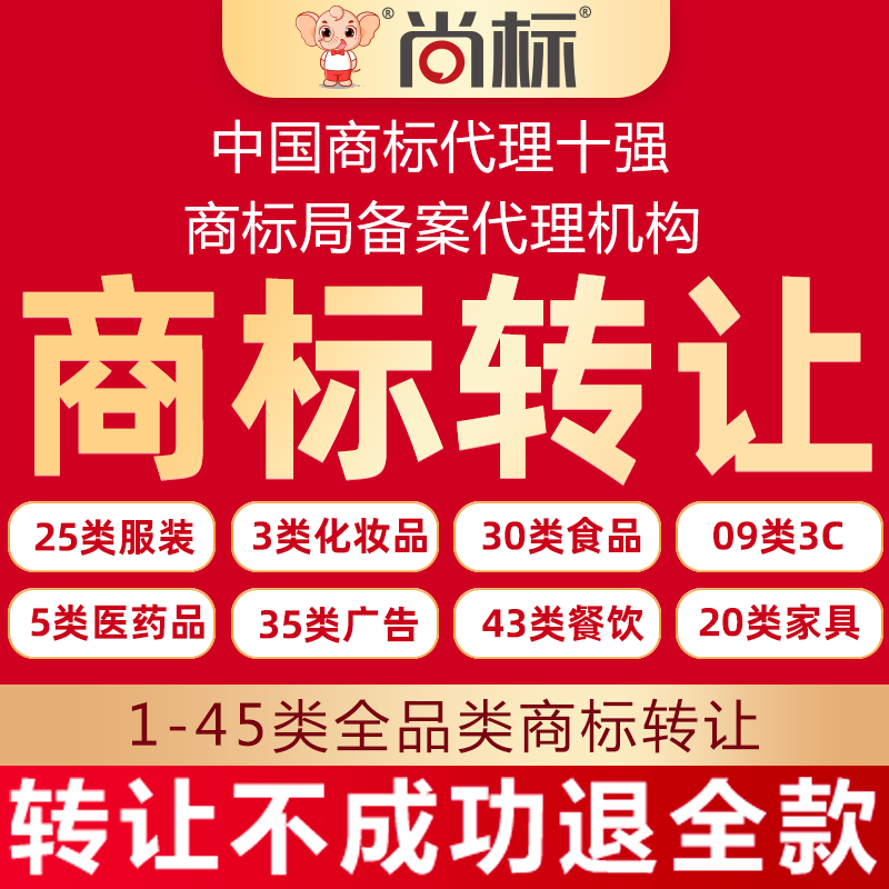 買賣商標找尚標-加拿大商標局