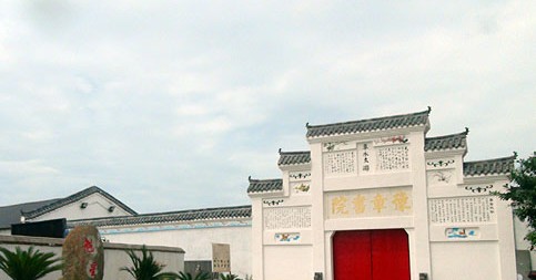 豫章书院获准注册商标留存国学教育功能