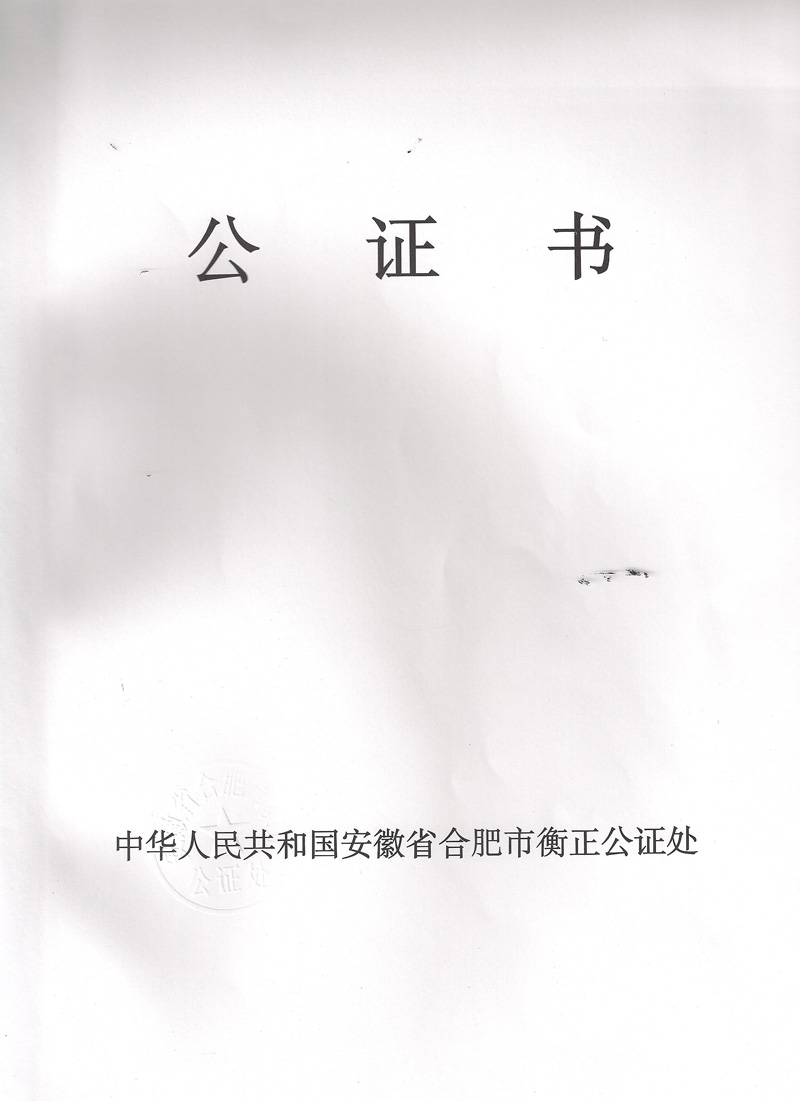 商標權公證書(範本附下載)