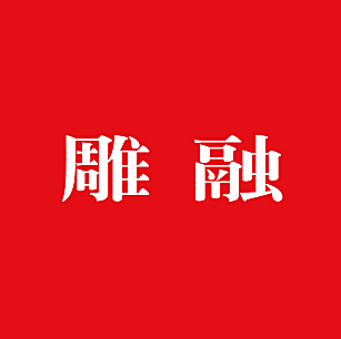20141105105708240.jpg
