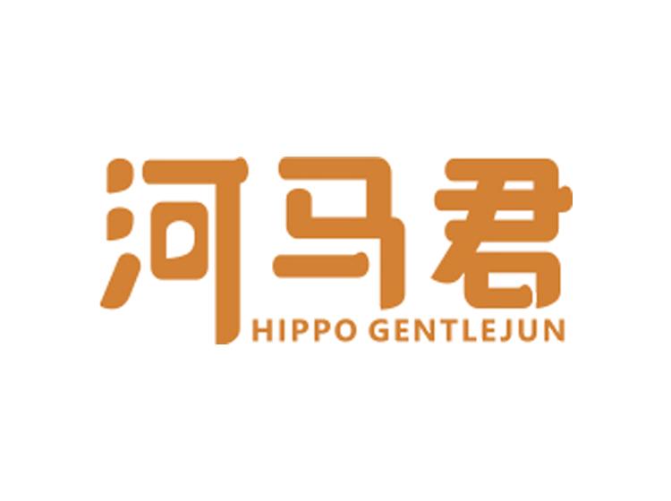 河馬君 HIPPO GENTLEJUN