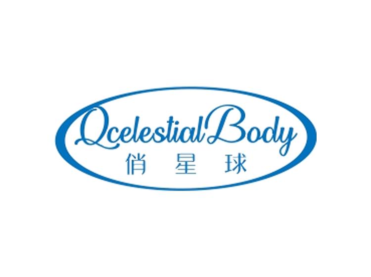 俏星球 QCELESTIAL BODY