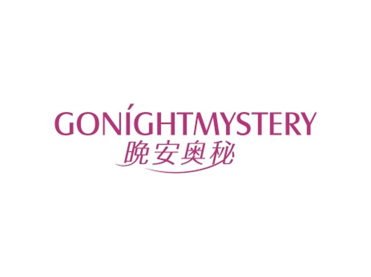 晚安奧秘 GONIGHTMYSTERY