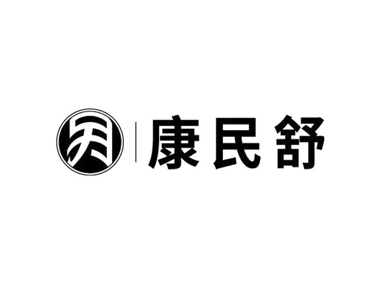 康民舒商標(biāo)轉(zhuǎn)讓