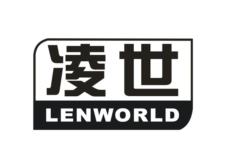 凌世 LENWORLD