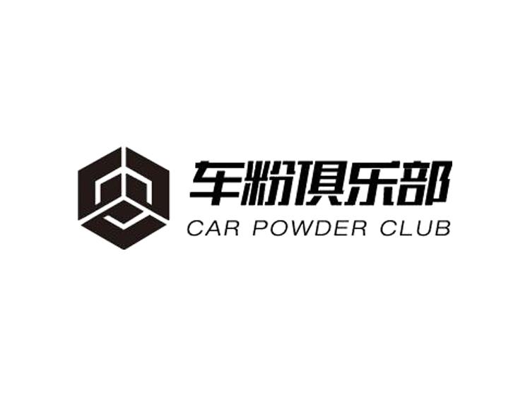 车粉俱乐部 CAR POWDER CLUB