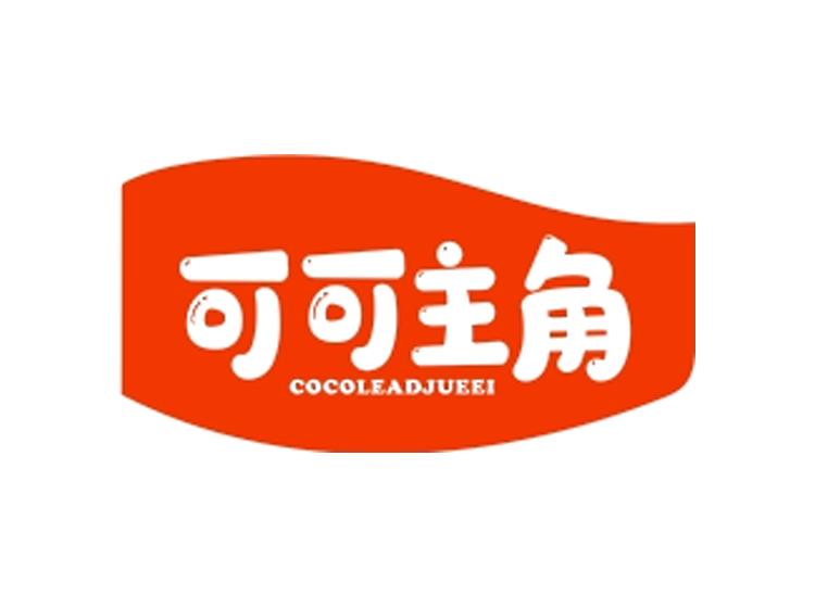 可可主角 COCOLEADJUEEI