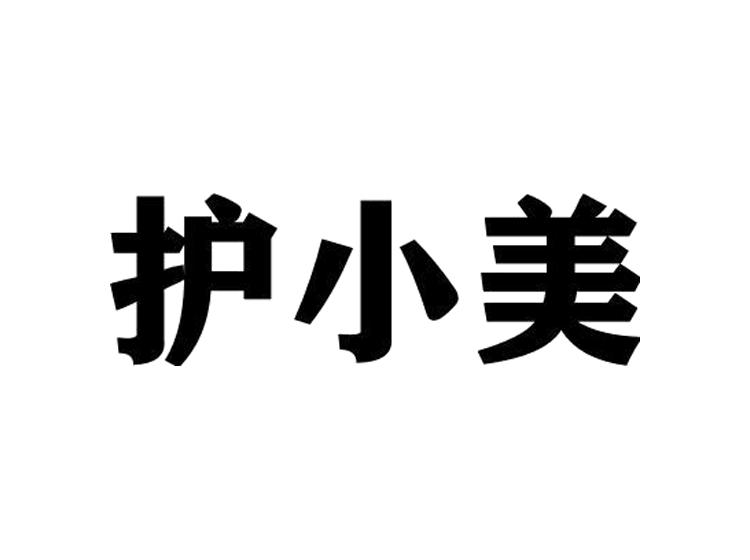 護(hù)小美商標(biāo)轉(zhuǎn)讓