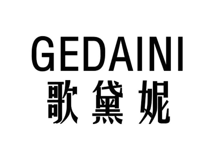 歌黛妮
