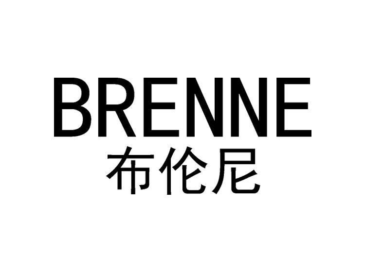 布伦尼 BRENNE商标转让